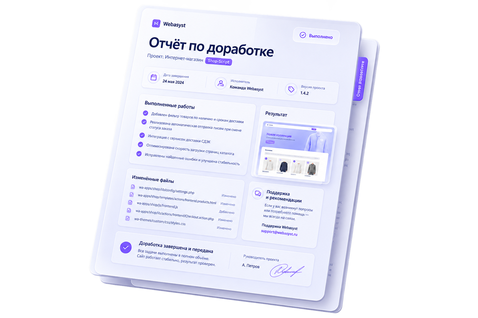 Пример итогового отчёта по доработке Webasyst